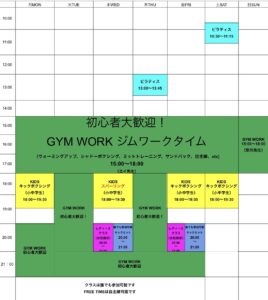 最新レッスンスケジュール2026年3月