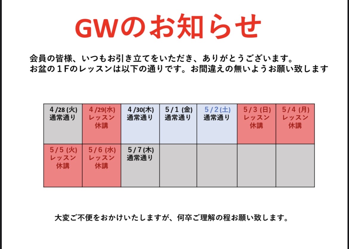 寒天ファイトスピリットGWスケジュール
