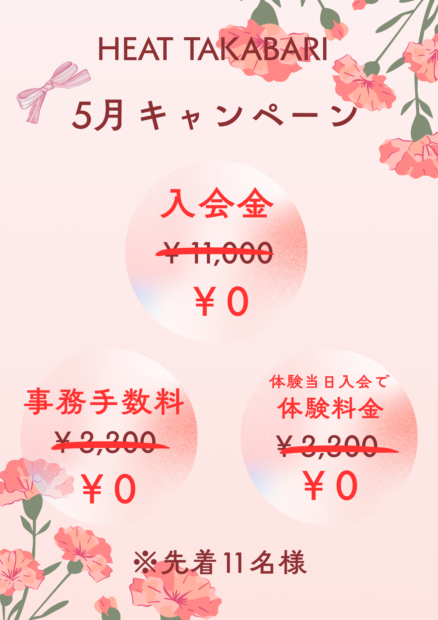 高針店5月のお得なキャンペーン🉐