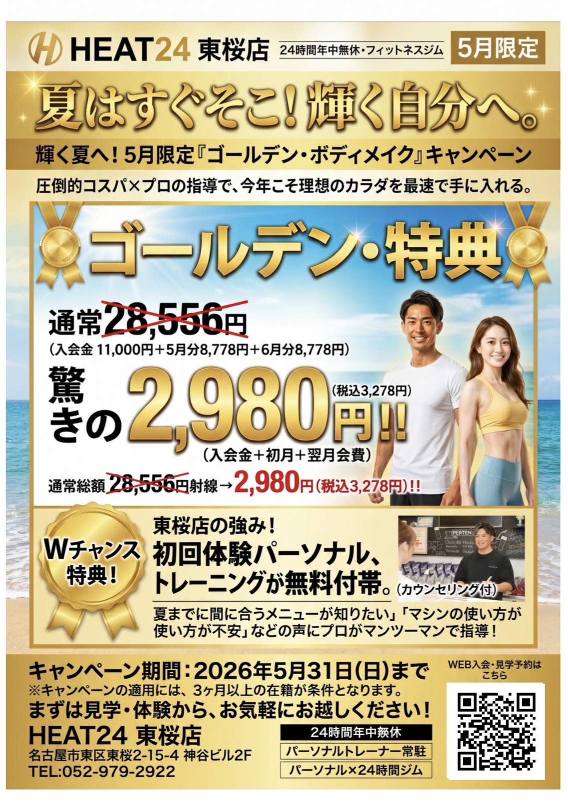 【5月限定】特大還元！GWだけじゃない、5月はまるごと『ゴールデンマンス』キャンペーン！