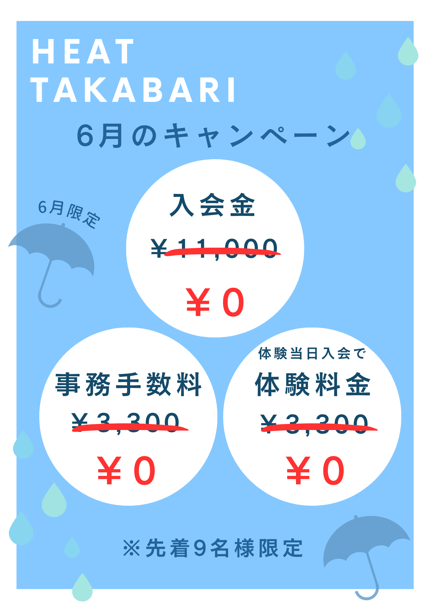 高針店6月の入会キャンペーン🉐