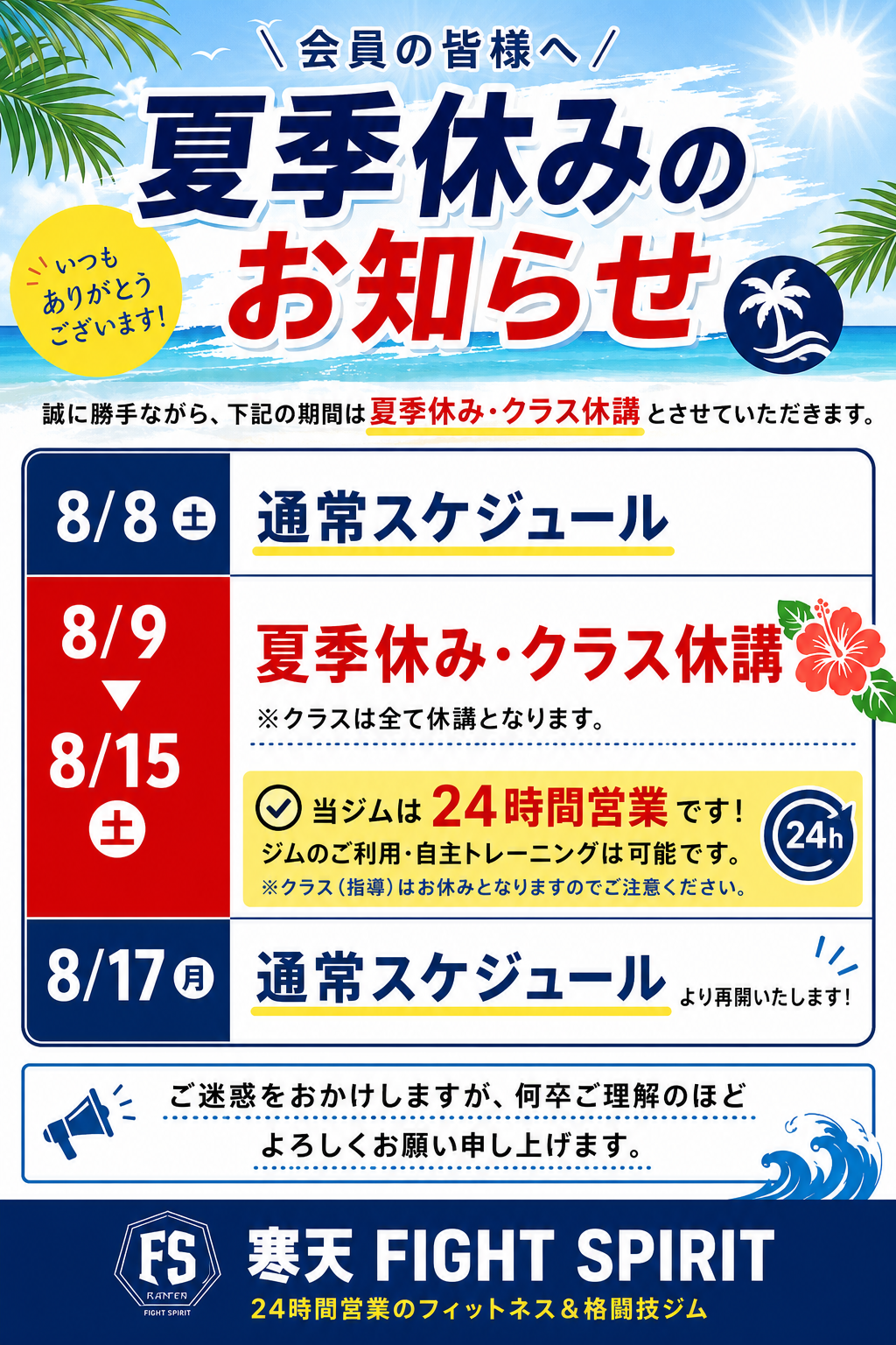 お盆スケジュールお知らせ