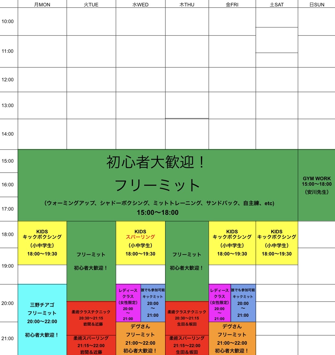 新スケジュール！