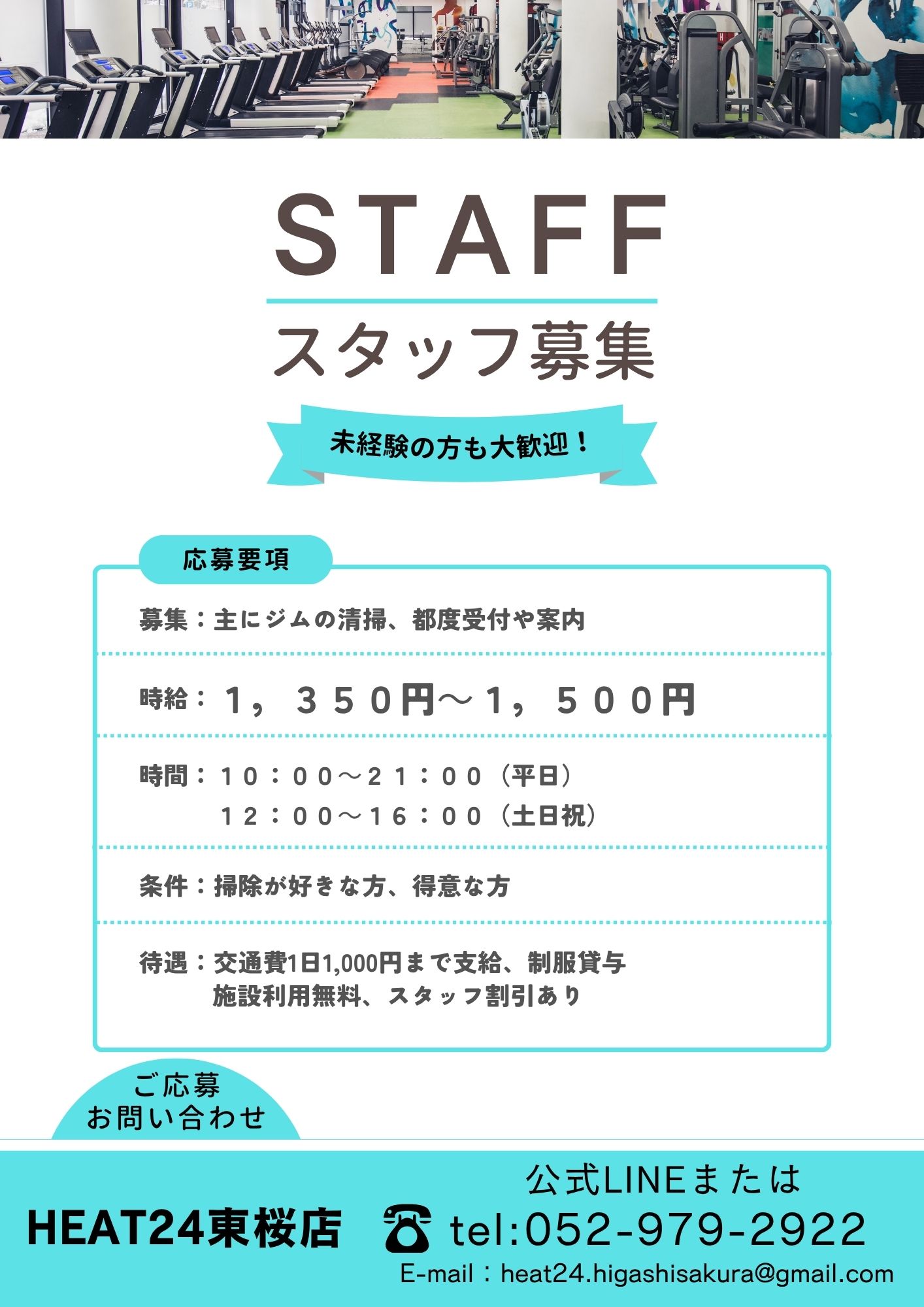 さらなるサービス向上のため、NEWスタッフを追加募集いたします！
