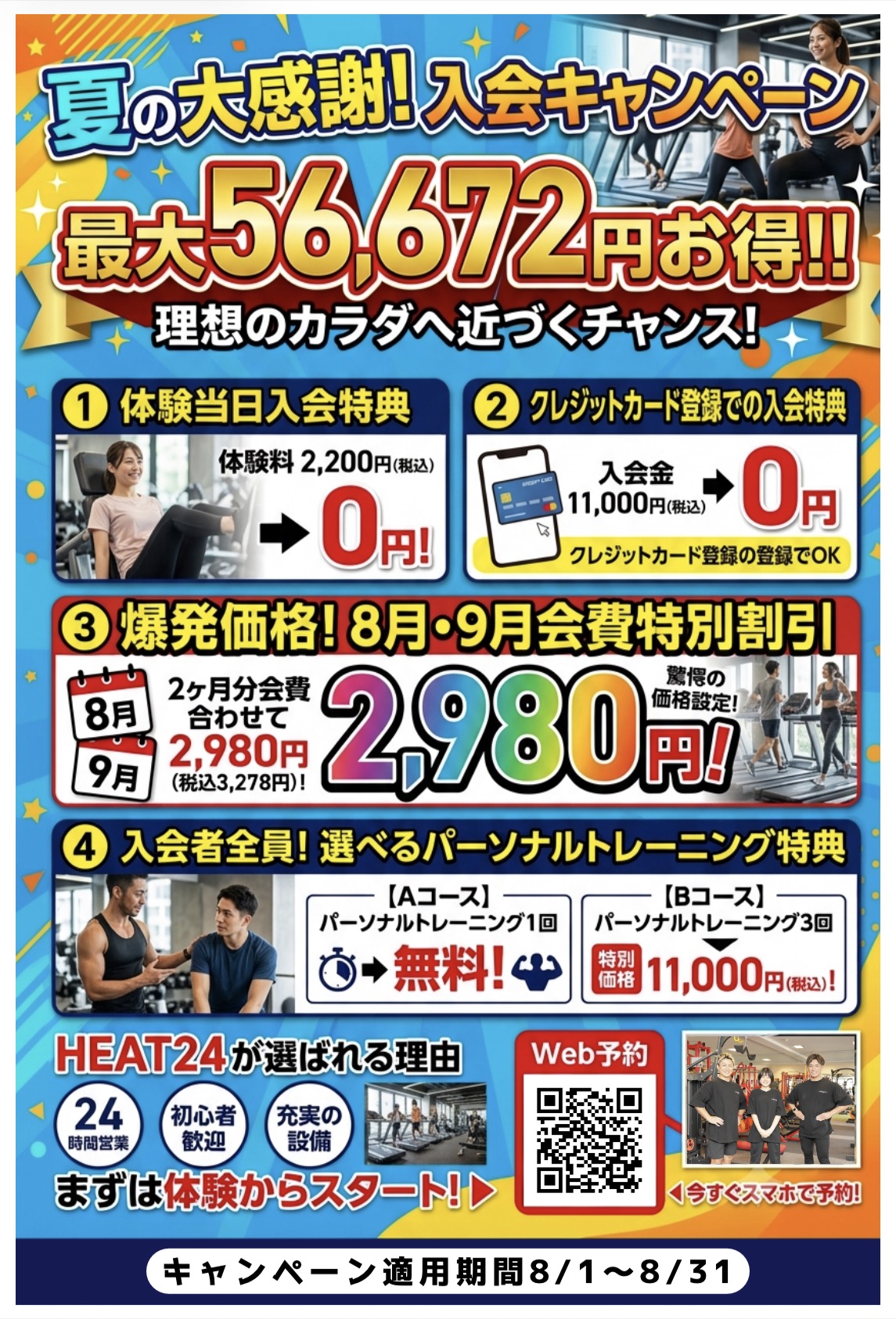 ☀️夏の大感謝! 入会キャンペーン☀️