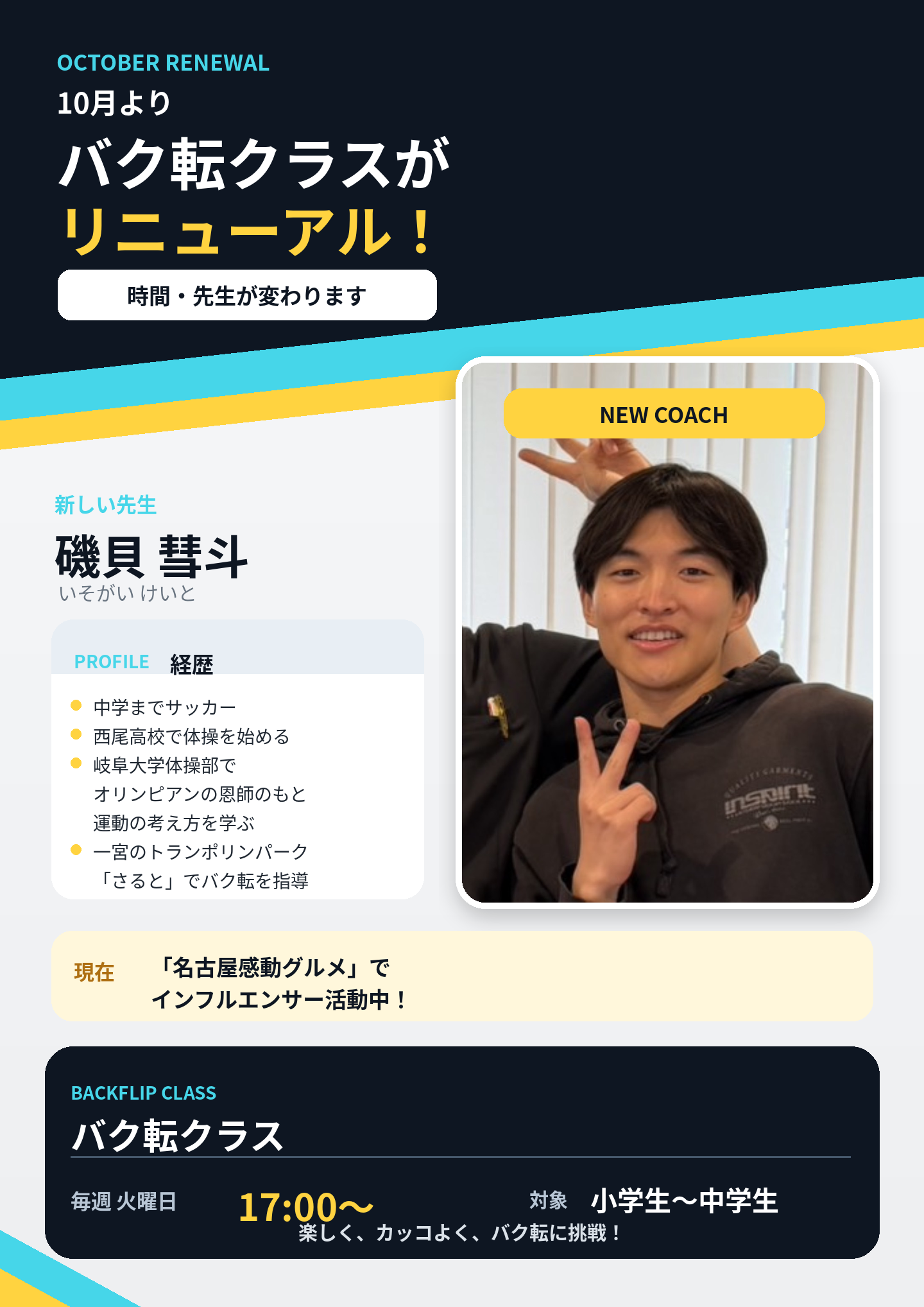 バク転クラス変更のお知らせ