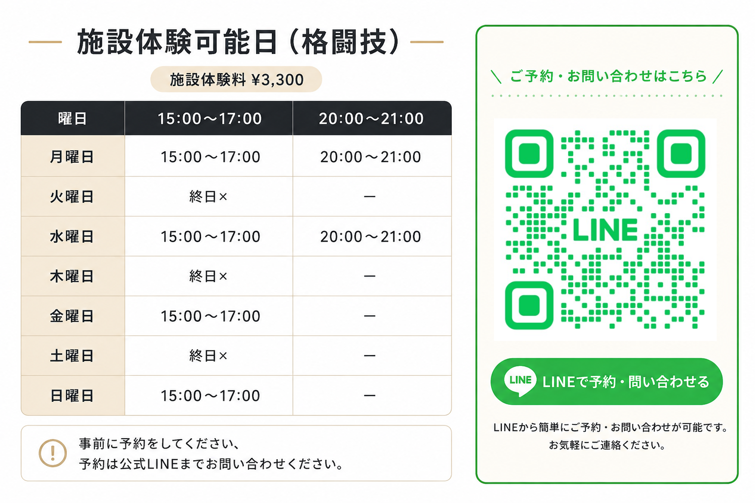 格闘技 施設体験可能日