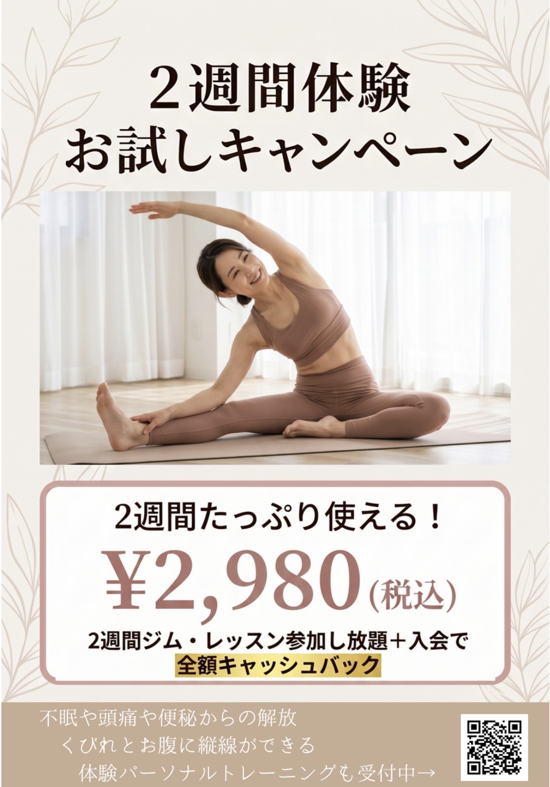 【期間限定】実質無料！じっくり試せる「2週間体験キャンペーン」実施中🔰